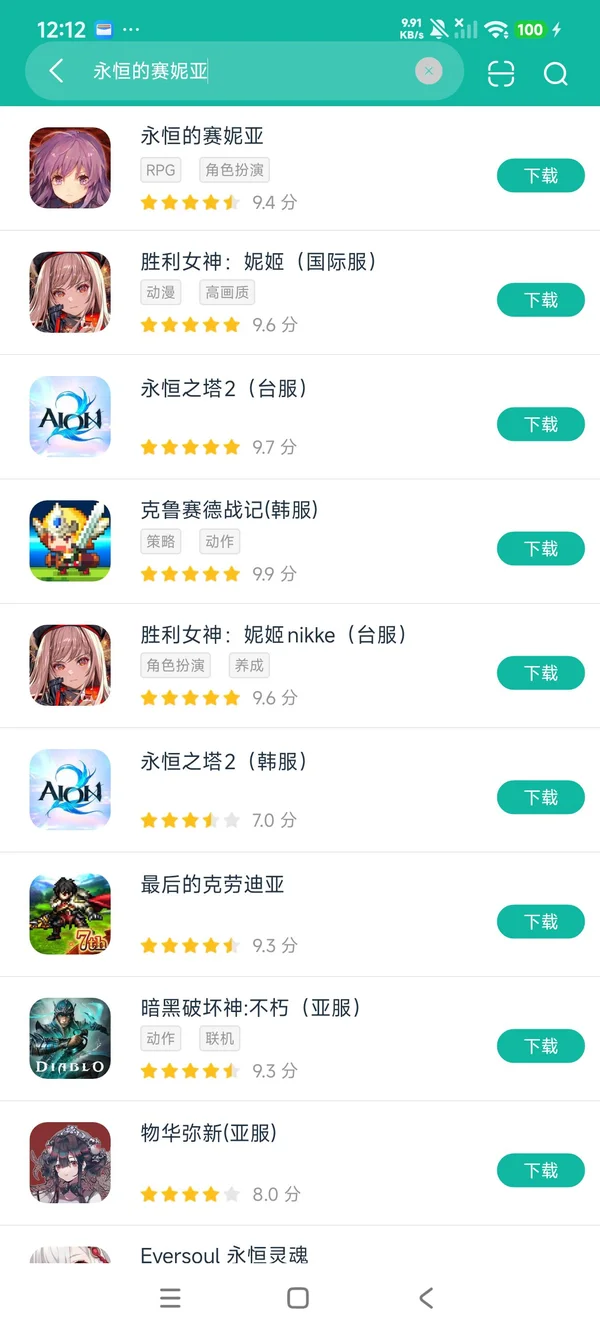 永恒的赛妮亚安卓正版下载