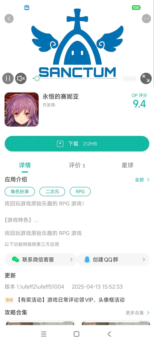 永恒的赛妮亚手游安装