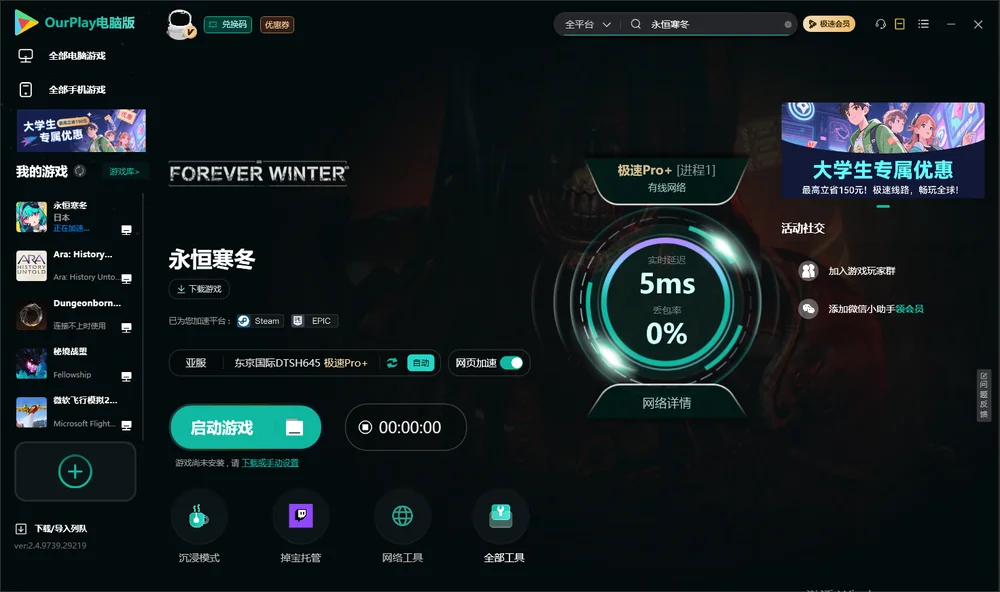 永恒寒冬启动游戏