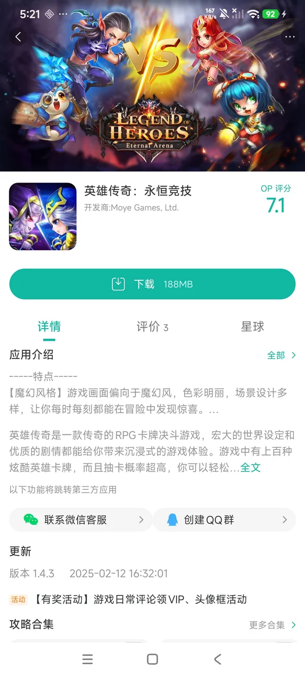 英雄传奇:永恒竞技手游安装