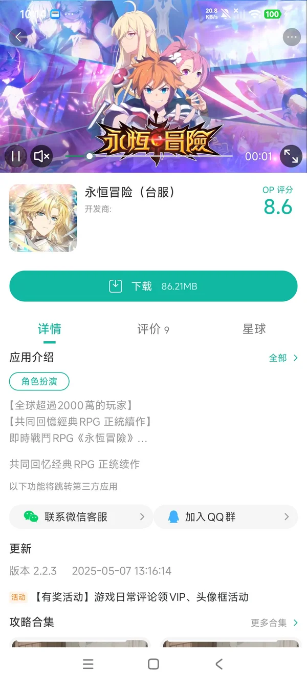 永恒冒险台服手游安装
