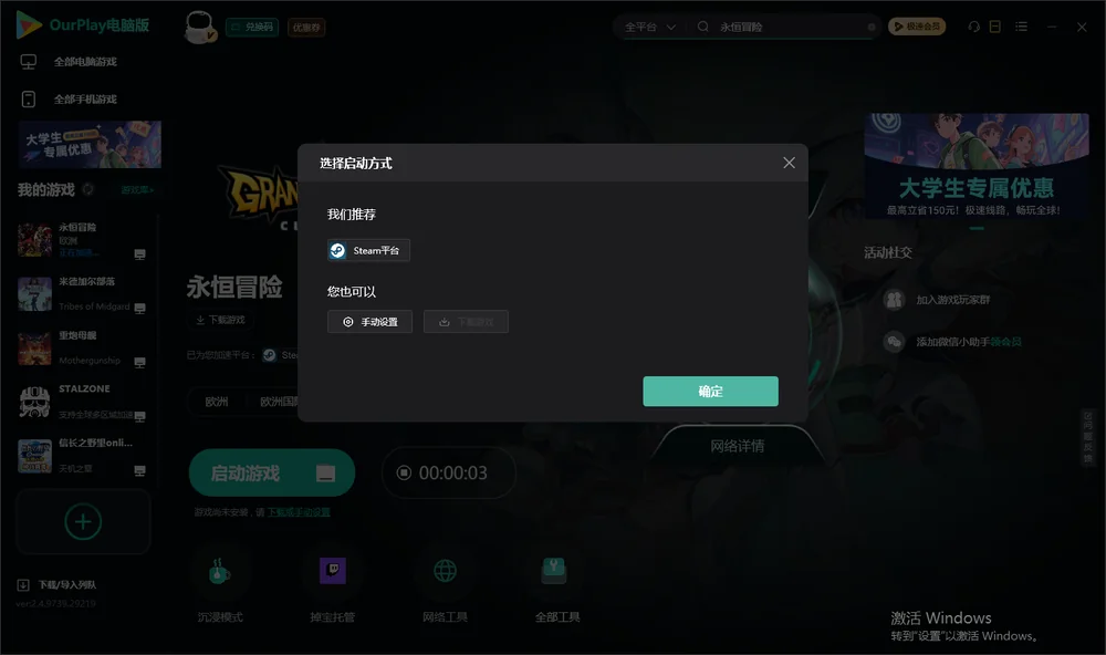 永恒冒险开始下载