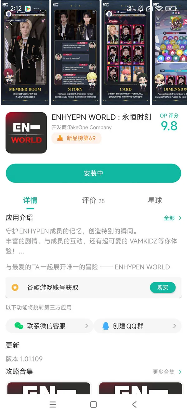 com.takeonecompany.enhp手游安装