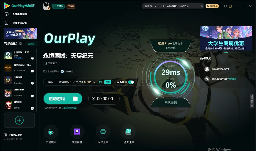 永恒围城：无尽纪元启动游戏