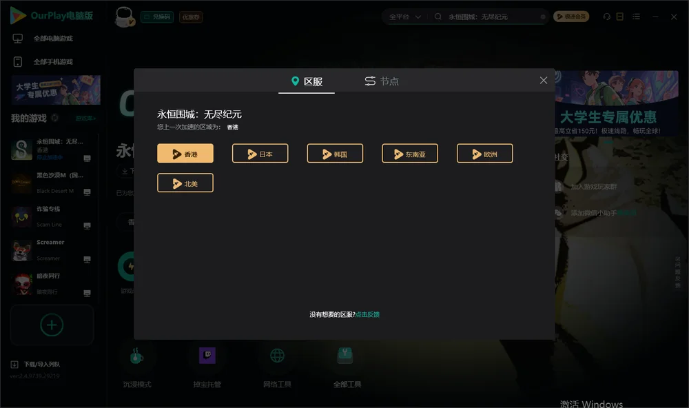 永恒围城：无尽纪元安装指引