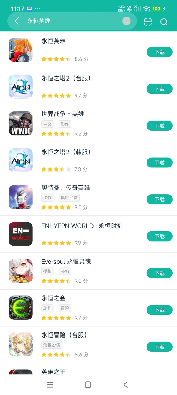 永恒英雄安卓正版下载