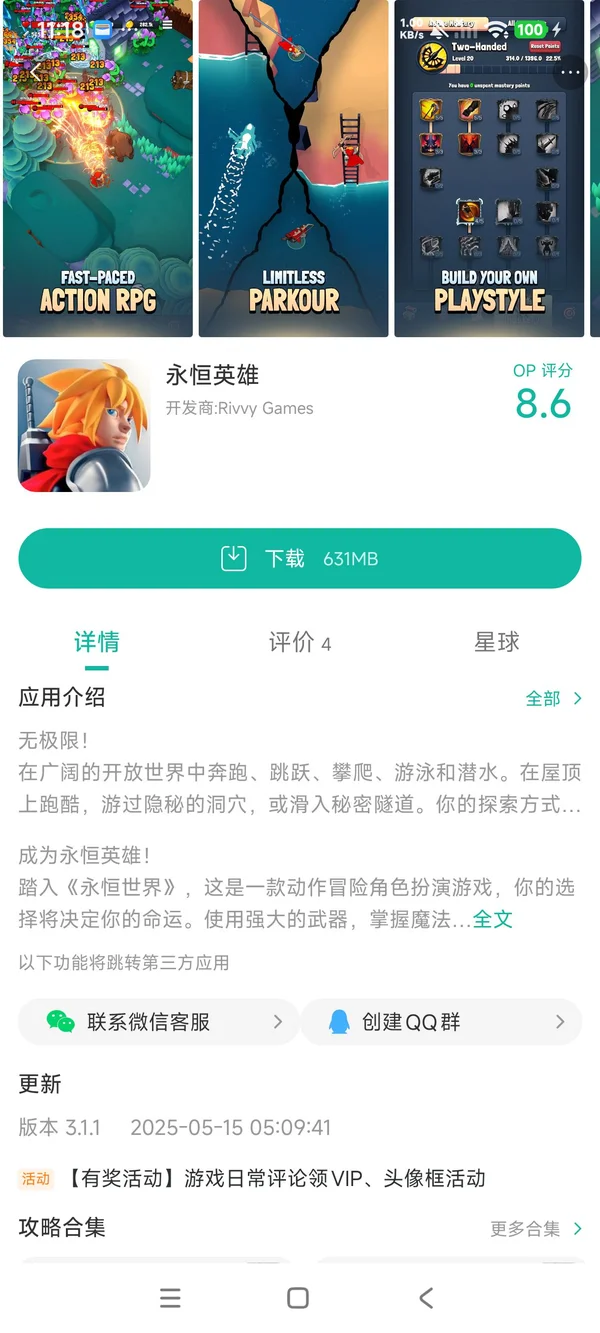永恒英雄手游安装