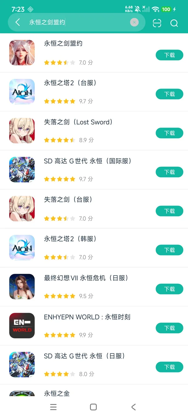 永恒之剑盟约安卓正版下载