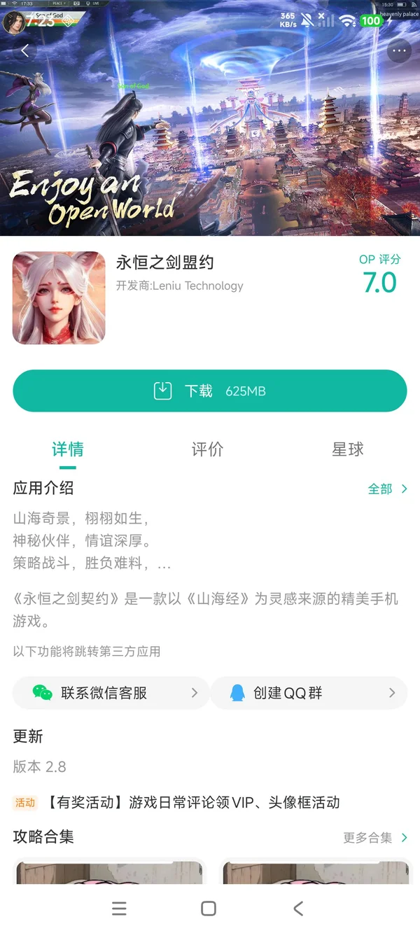 永恒之剑盟约手游安装