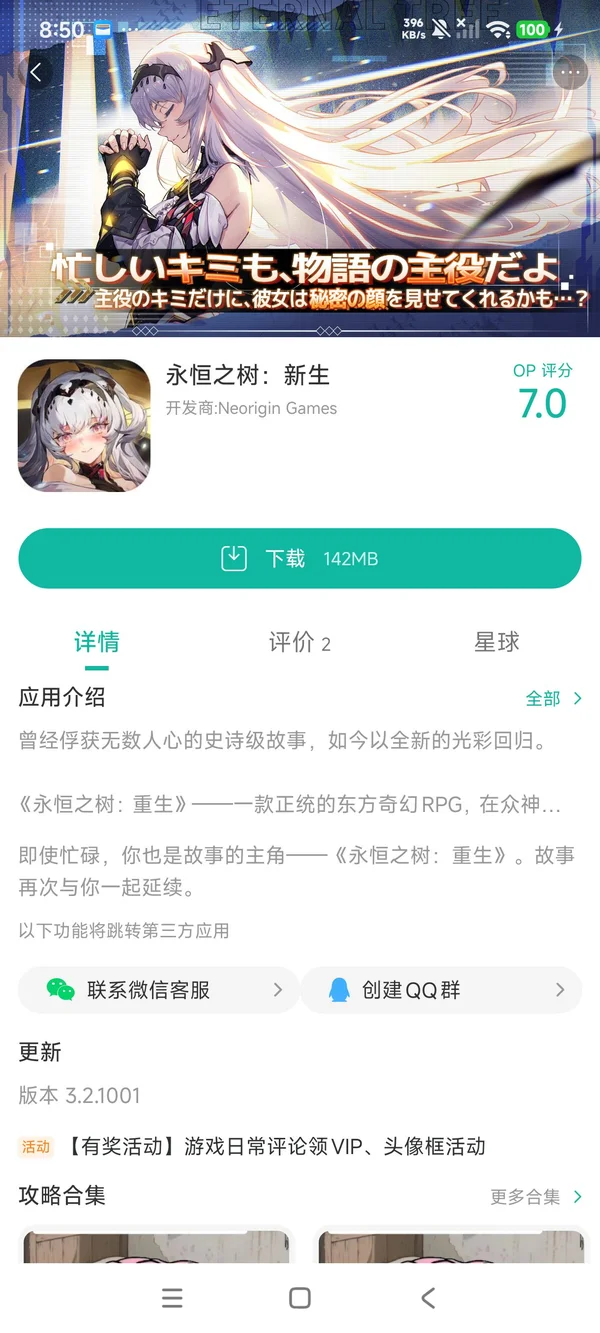 永恒之树:新生官方正版手游安装