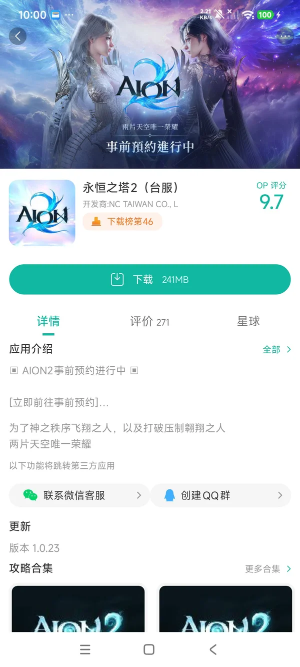 永恒之塔:风暴手游安装