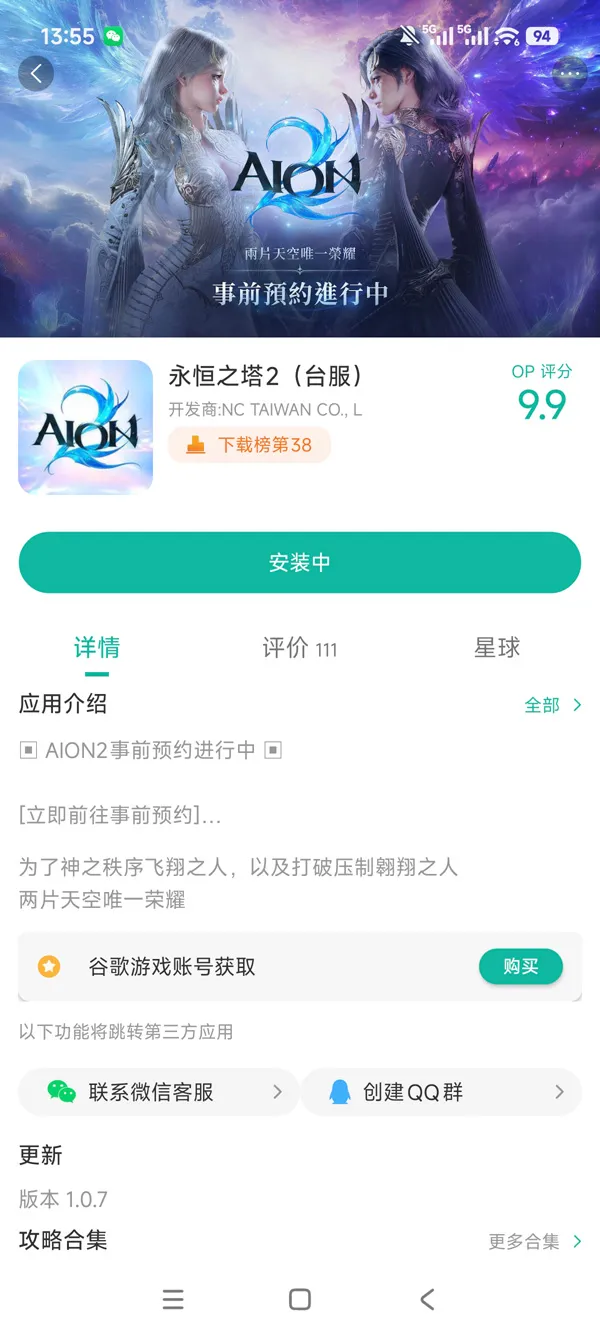 永恒之塔2官网版入口手游安装