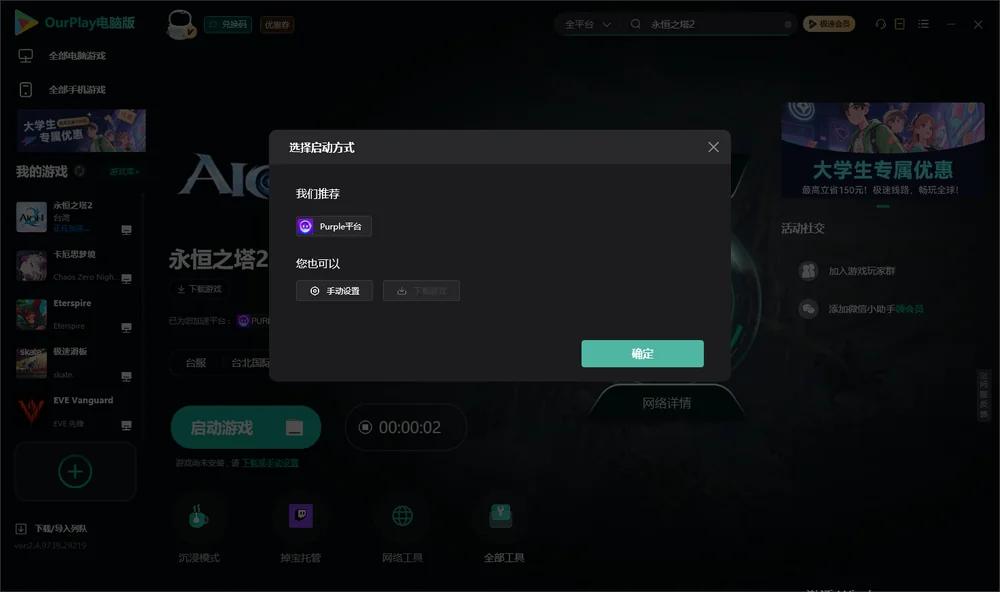 永恒之塔2开始下载