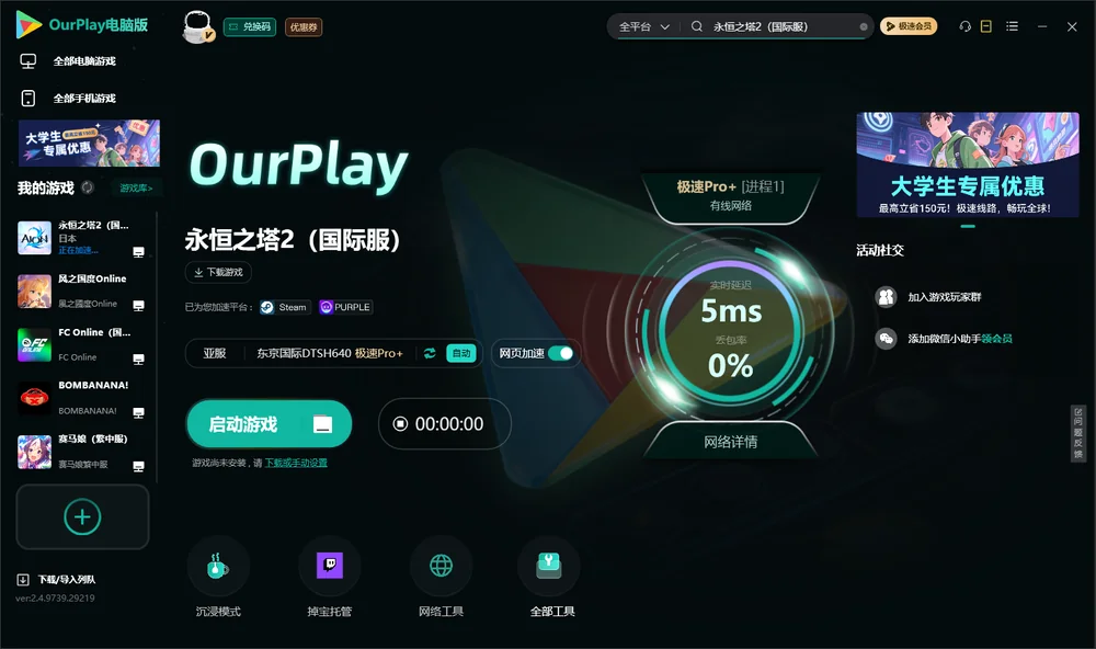 永恒之塔2（国际服）启动游戏