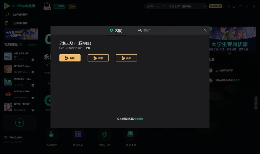 永恒之塔2（国际服）安装指引