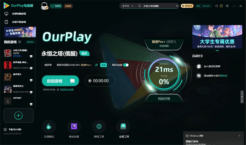 永恒之塔启动游戏