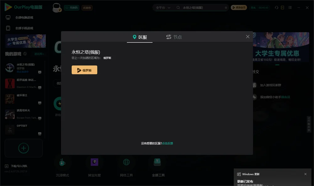 永恒之塔安装指引