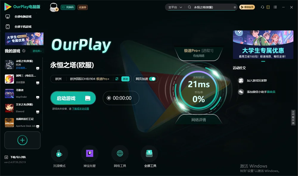 永恒之塔启动游戏
