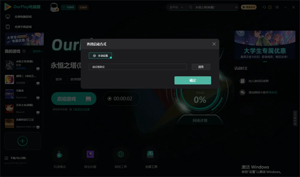永恒之塔开始下载