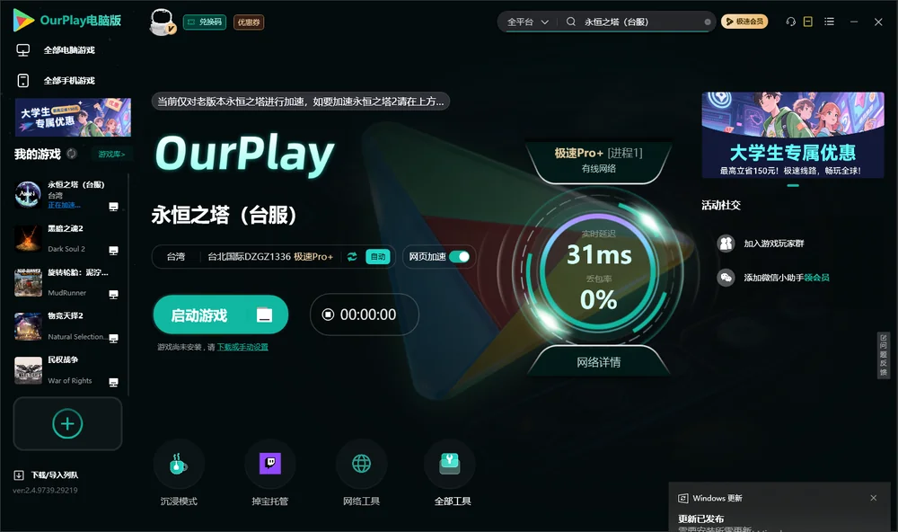 永恒之塔启动游戏