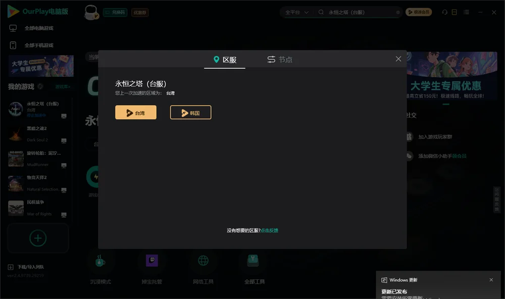 永恒之塔安装指引
