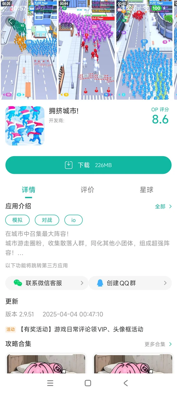 拥挤城市!手游安装