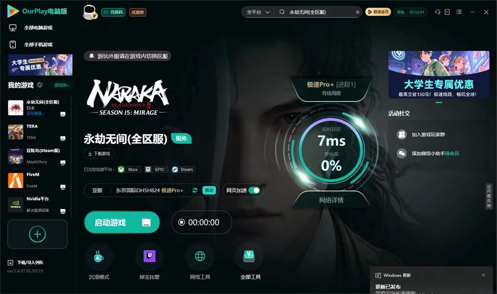 永劫无间启动游戏