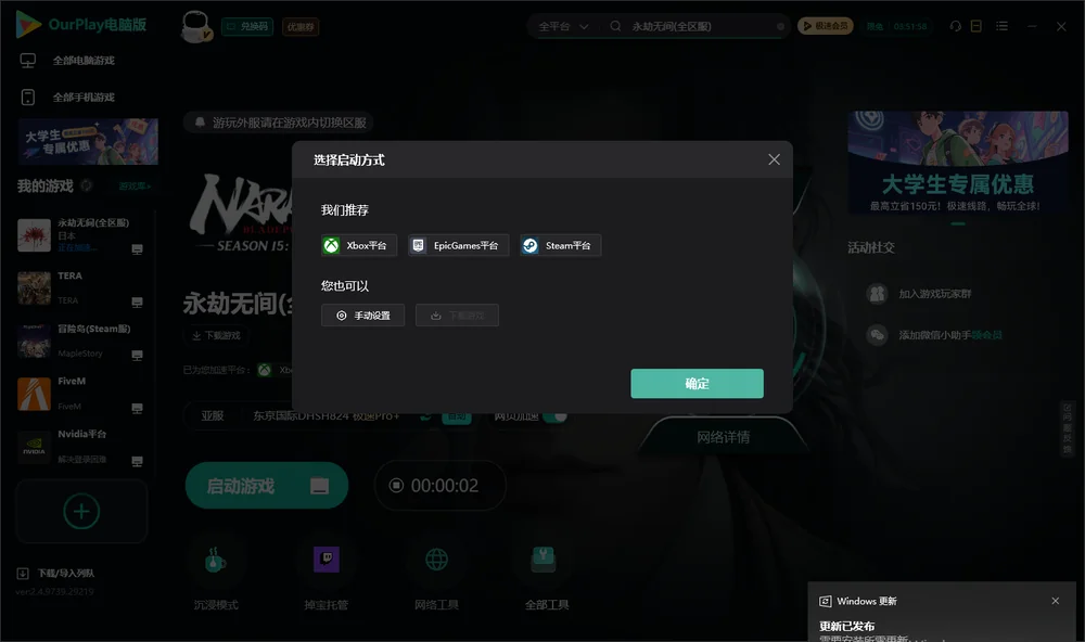 永劫无间开始下载