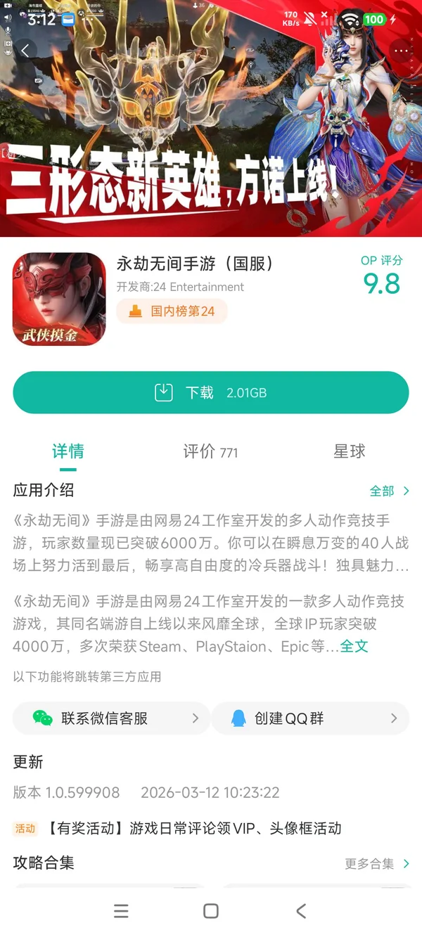 NARAKA BLADEPOINT mobile(国服)手游安装