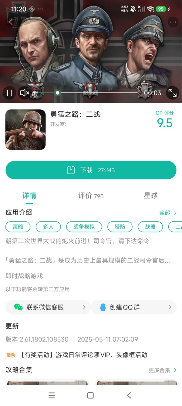 勇猛之路:帝国官网正版手游安装