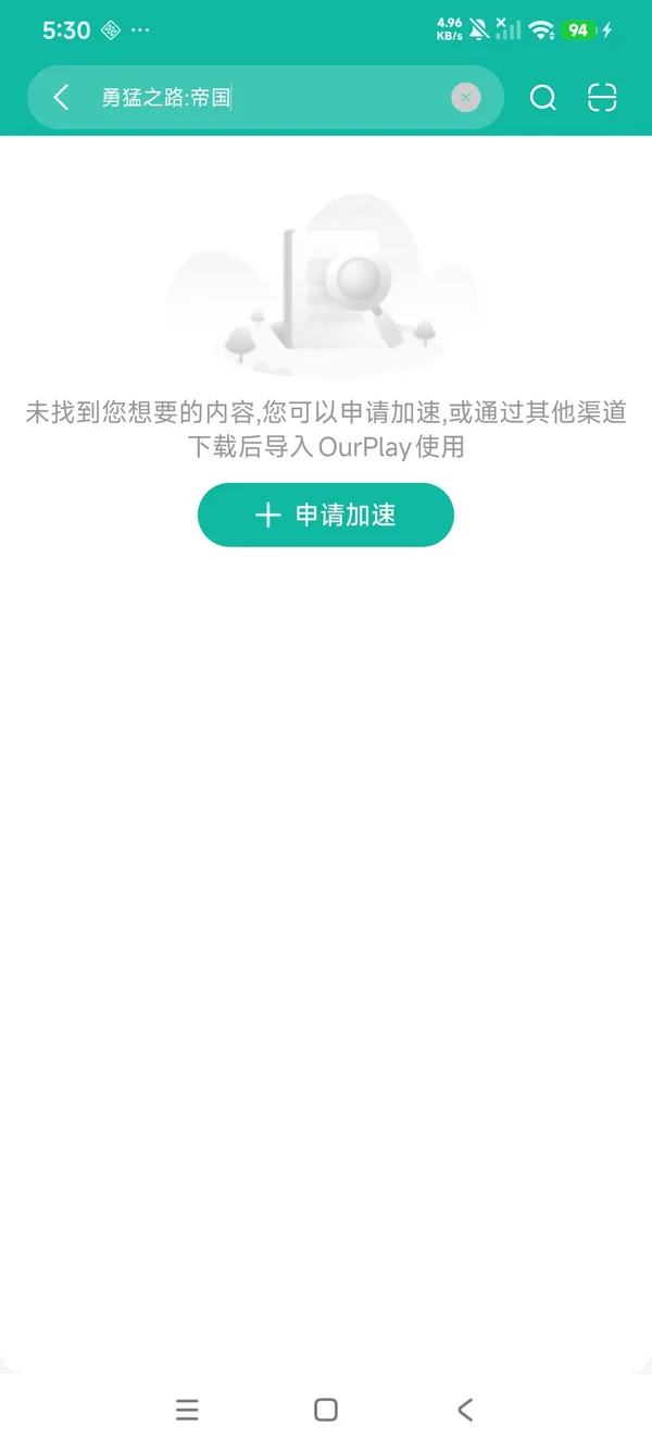 勇猛之路:帝国安卓正版下载