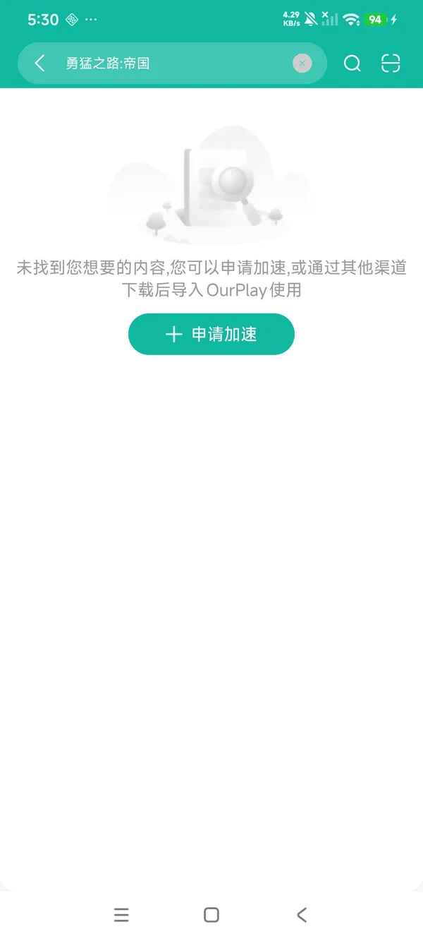 勇猛之路:帝国手游安装