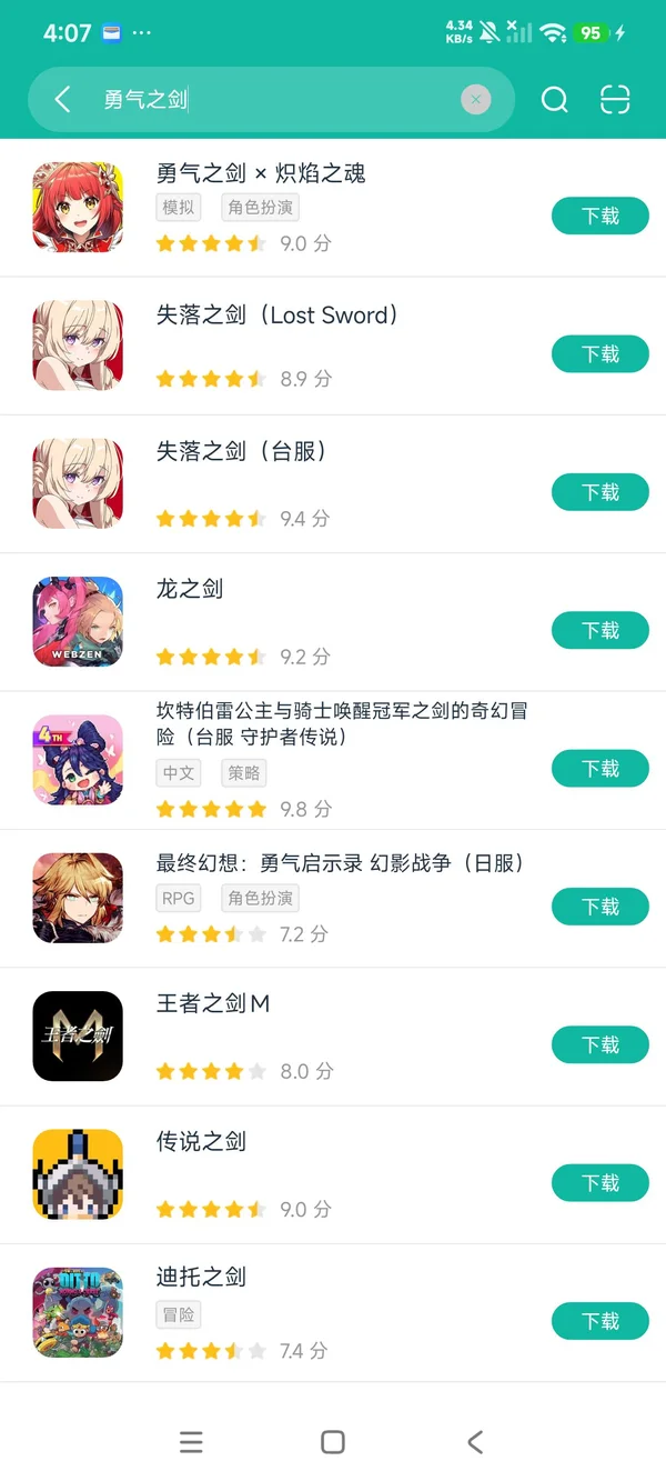 勇气之剑炽焰之魂安卓正版下载
