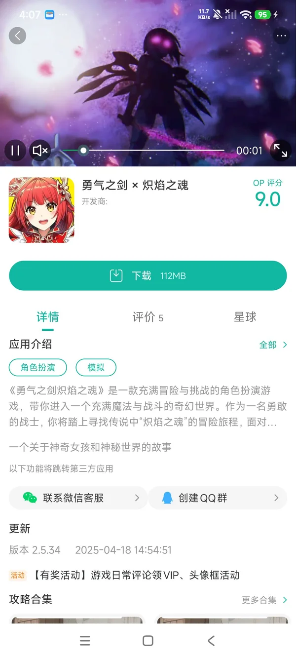 勇气之剑炽焰之魂手游安装