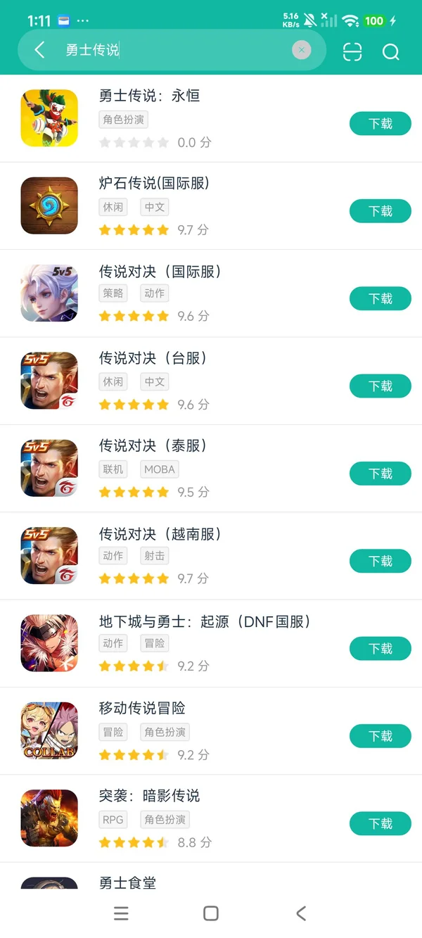 勇士传说永恒安卓正版下载
