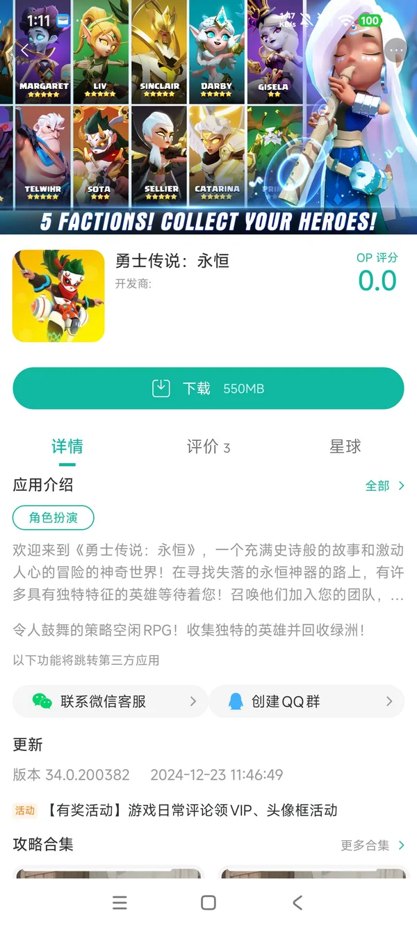 勇士传说永恒手游安装