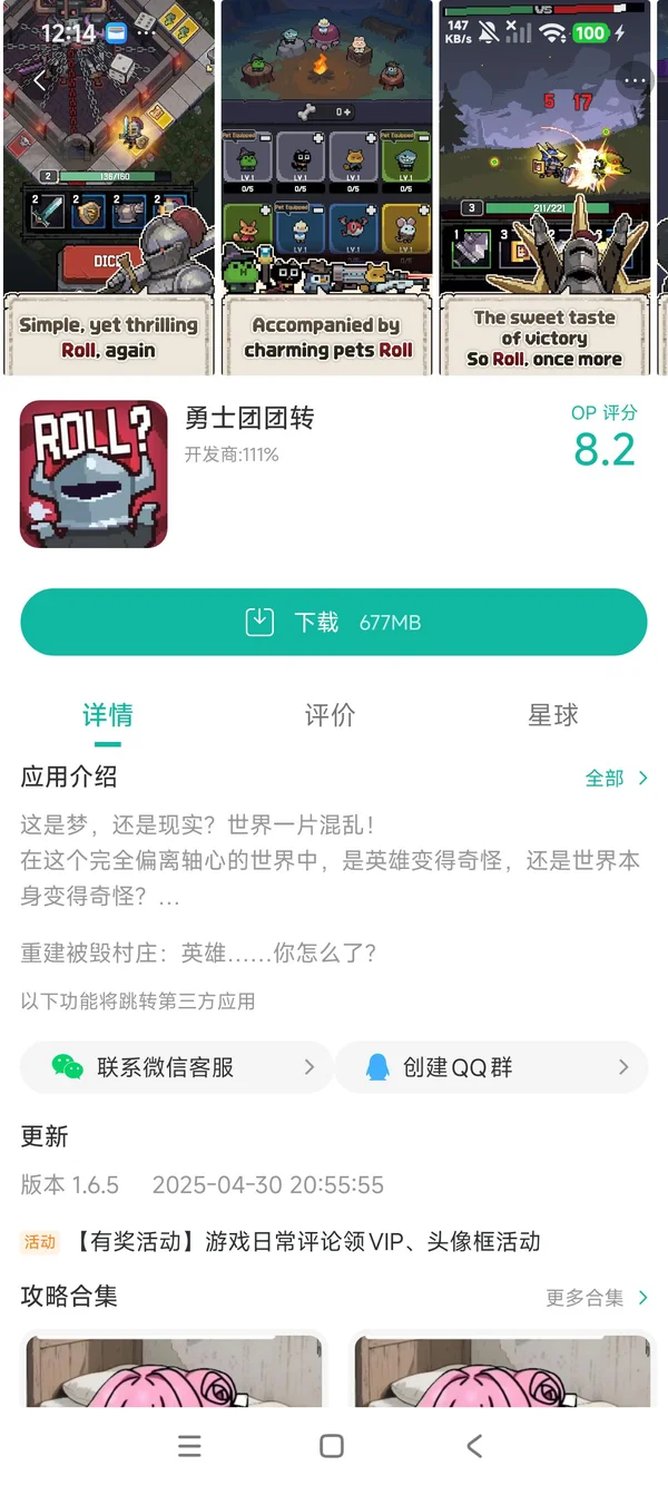 勇士团团转手游安装