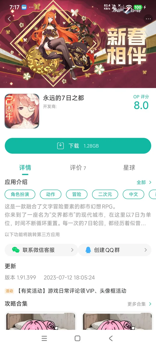 永远的7日之都手游安装