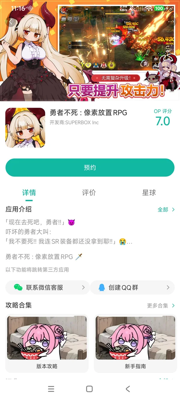 勇者不死 像素放置手游下载入口手游安装