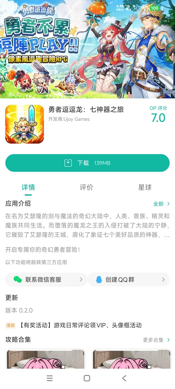 勇者逗逗龙:七神器之旅下载入口手游安装