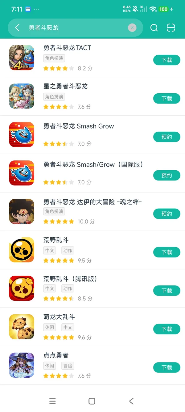 勇者斗恶龙安卓正版下载