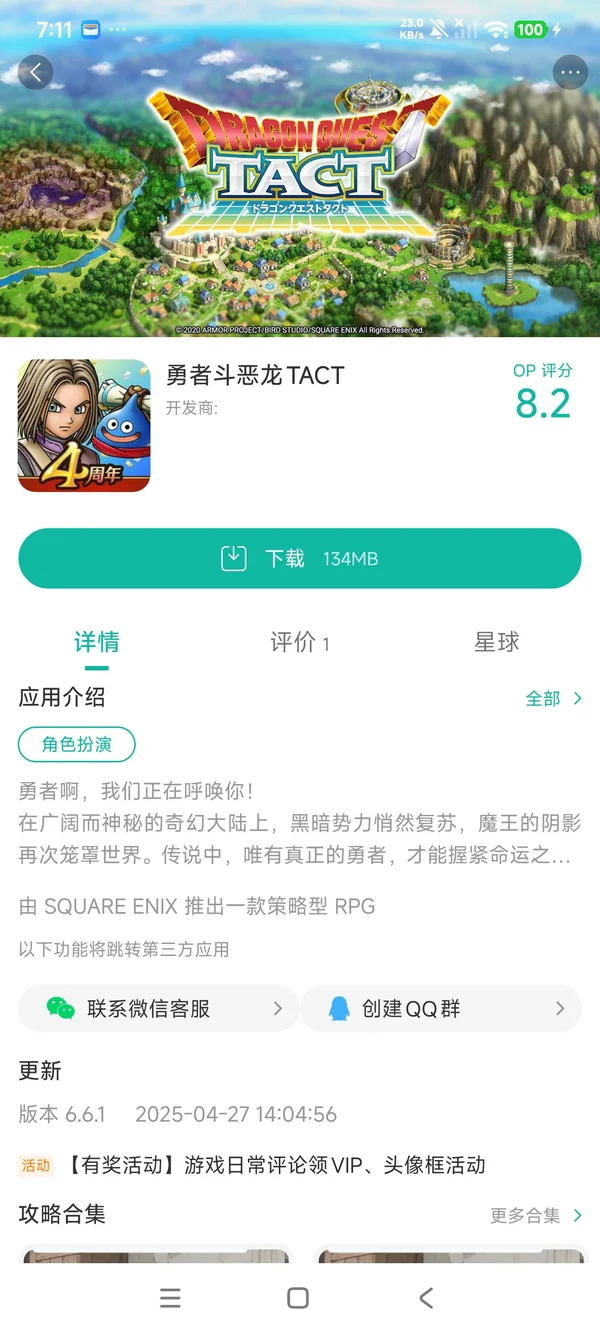 勇者斗恶龙手游安装