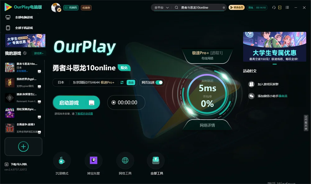 勇者斗恶龙10online启动游戏