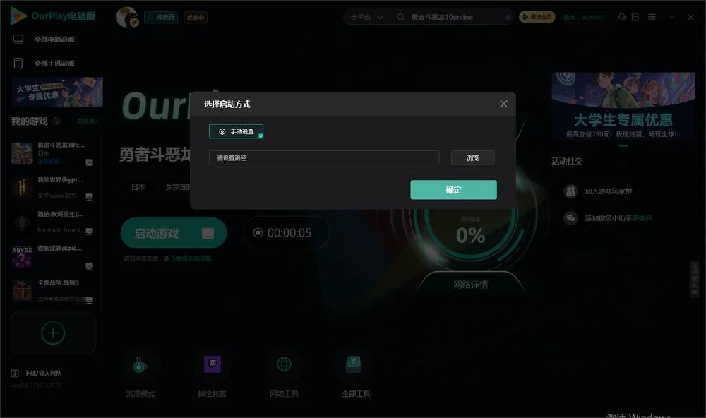 勇者斗恶龙10online开始下载