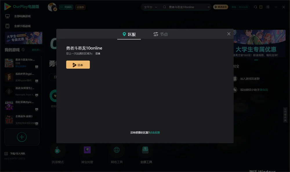 勇者斗恶龙10online安装指引