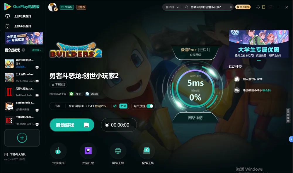 勇者斗恶龙:创世小玩家2启动游戏
