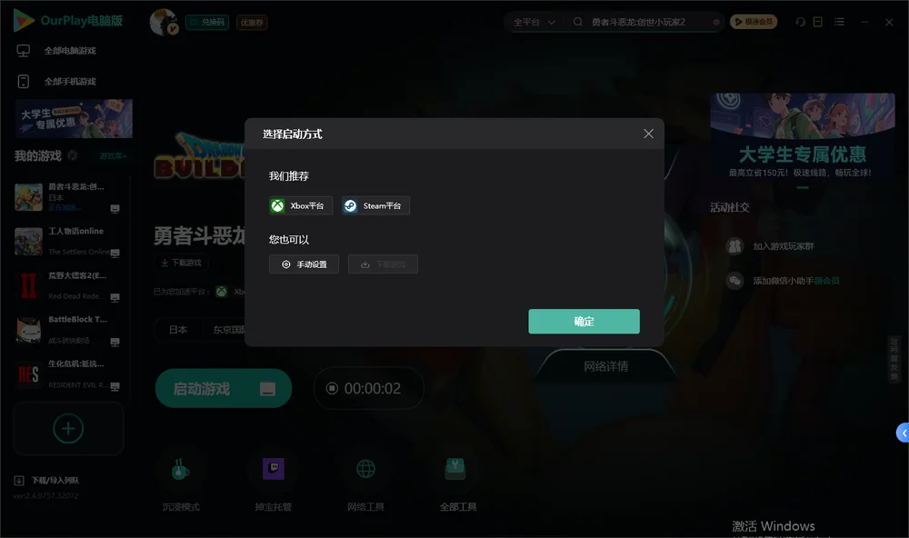 勇者斗恶龙:创世小玩家2开始下载