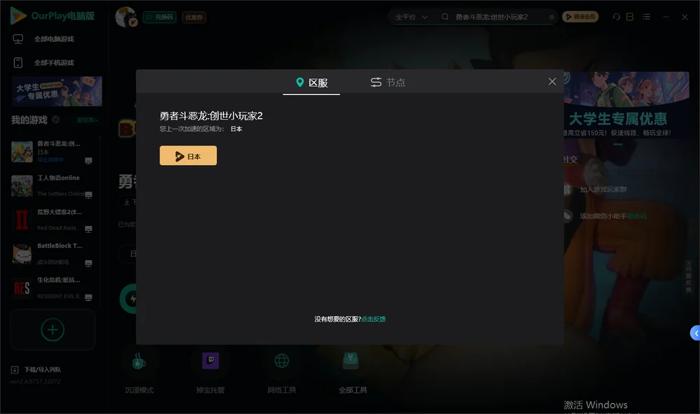 勇者斗恶龙:创世小玩家2安装指引