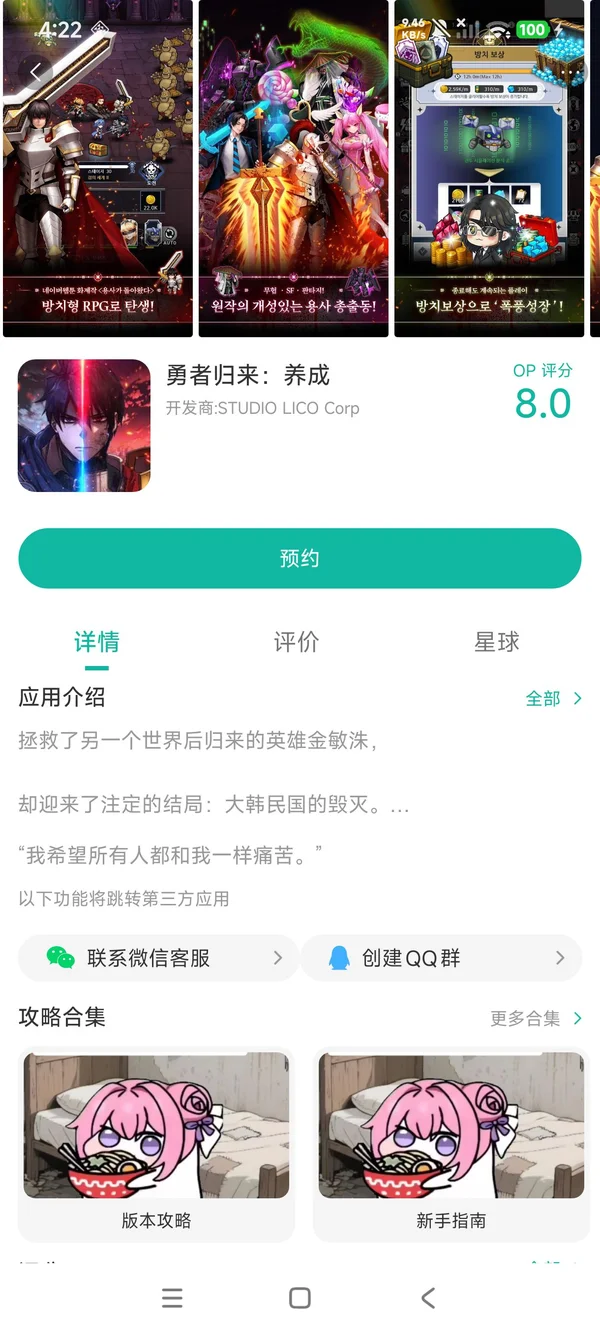 勇者归来手游安装