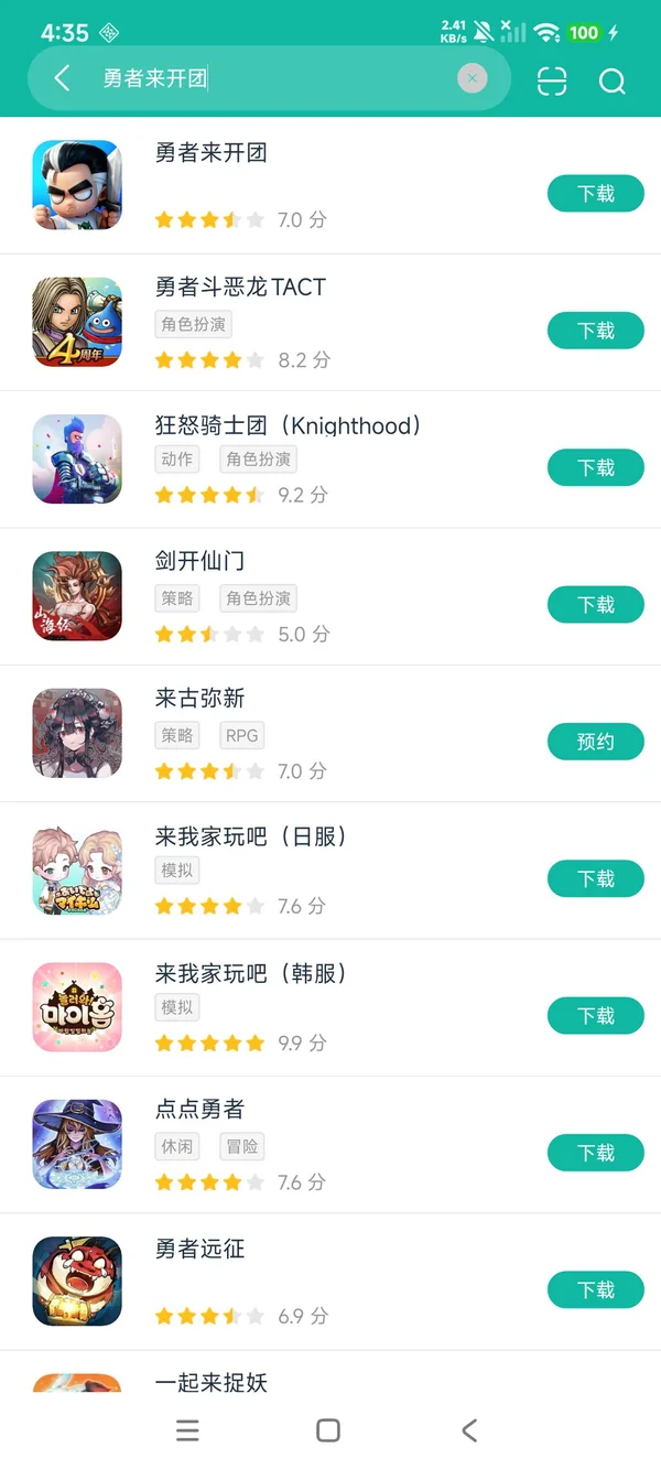 勇者来开团安卓正版下载